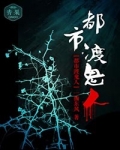 都市渡鬼人人物简介