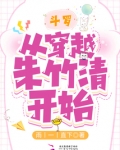 斗罗:从穿越朱竹清开始