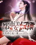 都市美女保镖