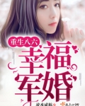 重生八六俏甜妻
