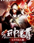 狂神魔尊