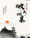 破天风暴