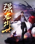 强龙出世全文免费阅读
