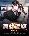 特种兵的美女老婆