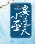 小巫的求真之路