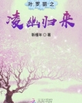 叶罗丽之团宠公主归来