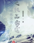 全职法师之极品雷霆
