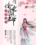 逆天狂妃:偷走腹黑王爷