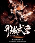天下无双之异域武皇