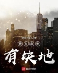 我在非洲有块地下载
