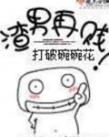 渣男再爱我一次