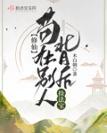 修仙：苟在别人背后捡法宝